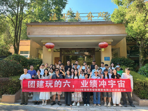 Ultimi blog aziendali su Shenzhen Hongsinn Precision Co., Ltd. organizza attività di team building per i dipendenti, condividendo momenti di gioia